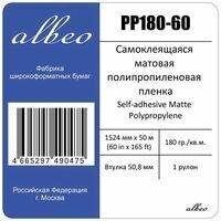 Бумага Albeo PP180-60 Самоклеющийся полипропилен для плоттера матовый, рулон B0+ 60quot; 1524 мм x 50 м, 180 г/м2, от компании MetSnab - фото 1