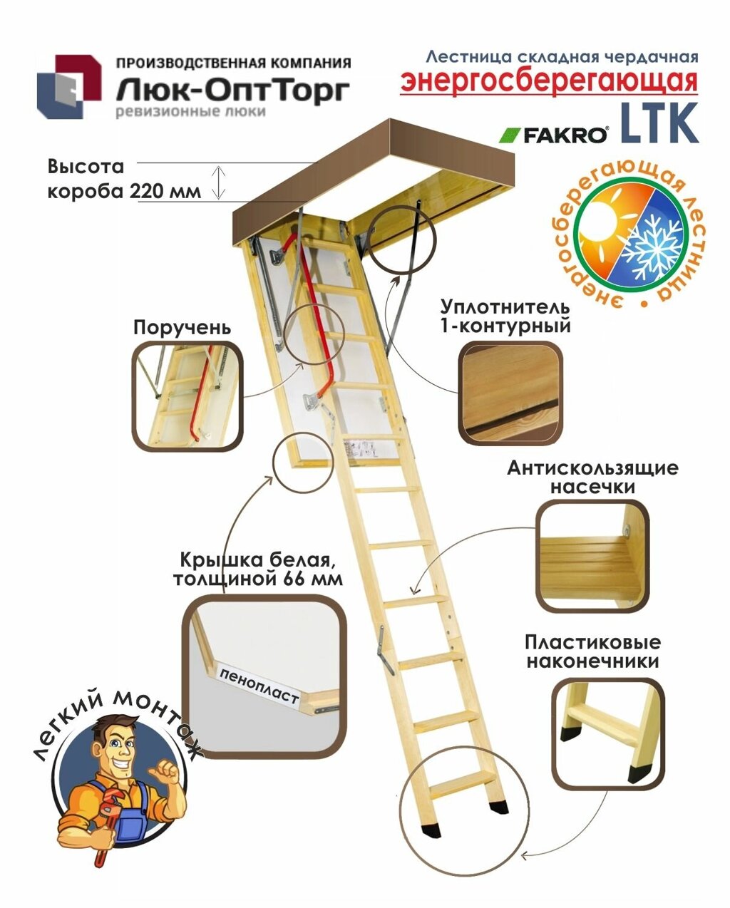 Чердачная люк-лестница Fakro LTK THERMO Н=2800 мм 600 * 1200 (Ш * В) от компании MetSnab - фото 1