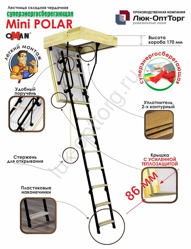 Чердачная люк-лестница Oman Mini Polar h=2650 500 * 900 (Ш * В) от компании MetSnab - фото 1