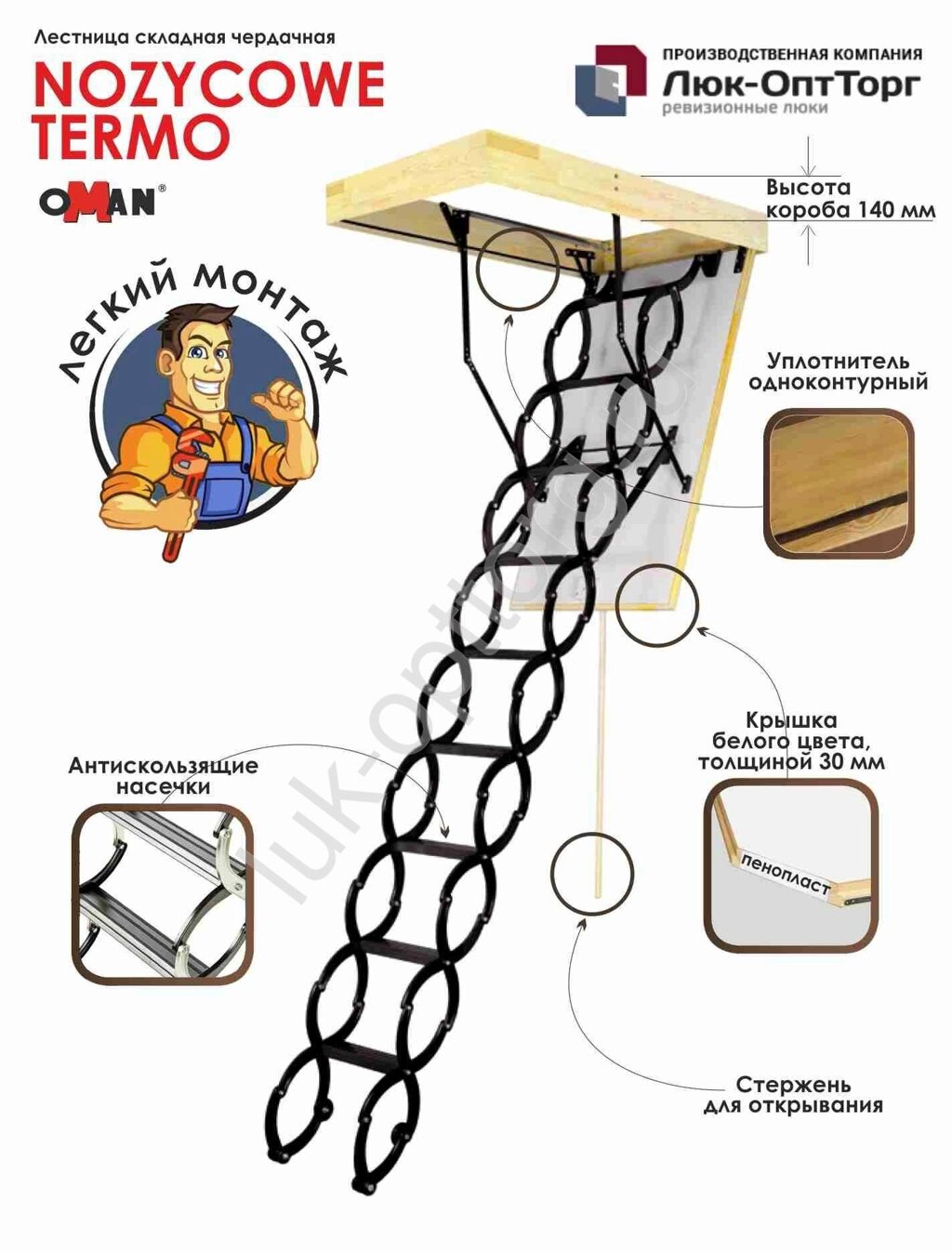 Чердачная люк-лестница Oman NOZYCOWE TERMO h=2900 700 * 1000 (Ш * В) от компании MetSnab - фото 1