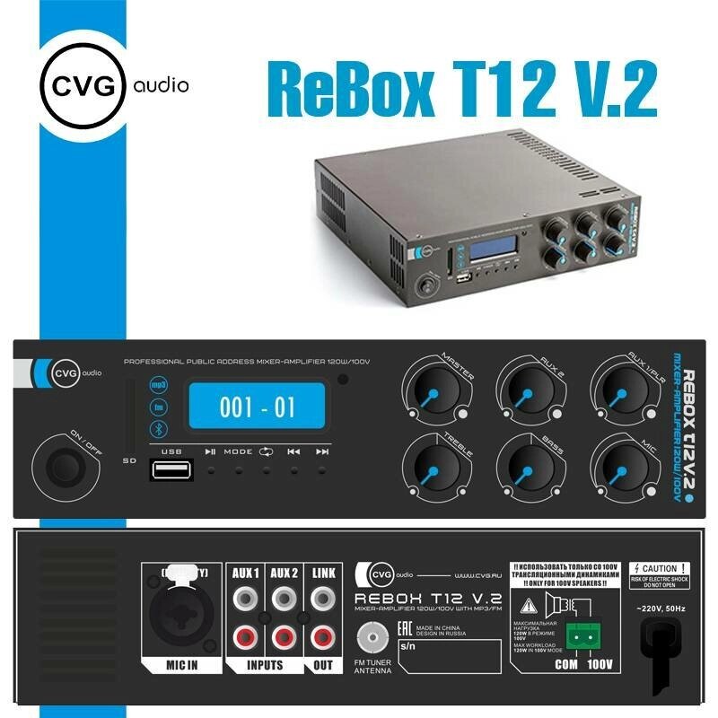 CVGaudio ReBox T12 V. 2 - Микшер-усилитель трансляционный от компании MetSnab - фото 1