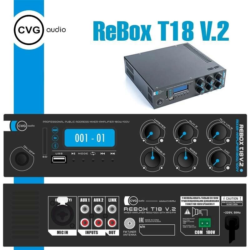 CVGaudio ReBox T18 V. 2 - Микшер-усилитель трансляционный от компании MetSnab - фото 1