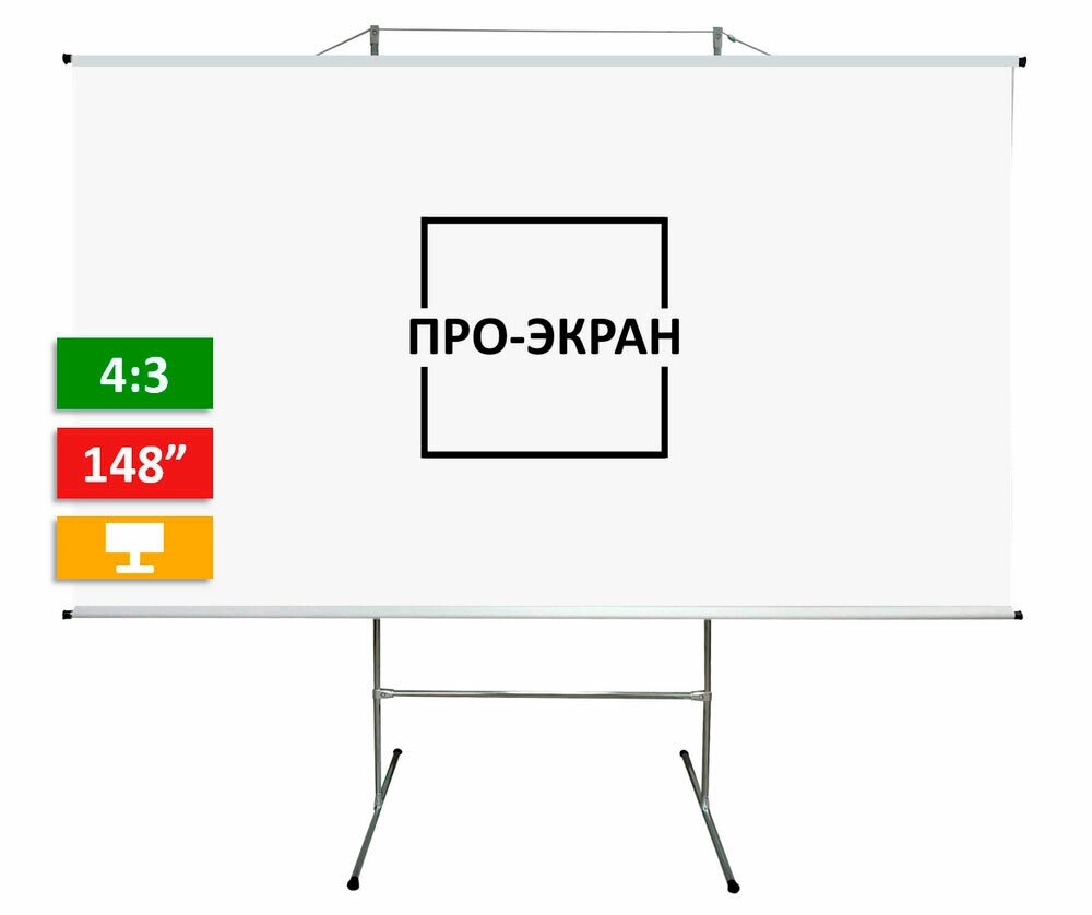 Экран для проектора про-экран на треноге 300 на 225 см (4:3), 148 от компании MetSnab - фото 1