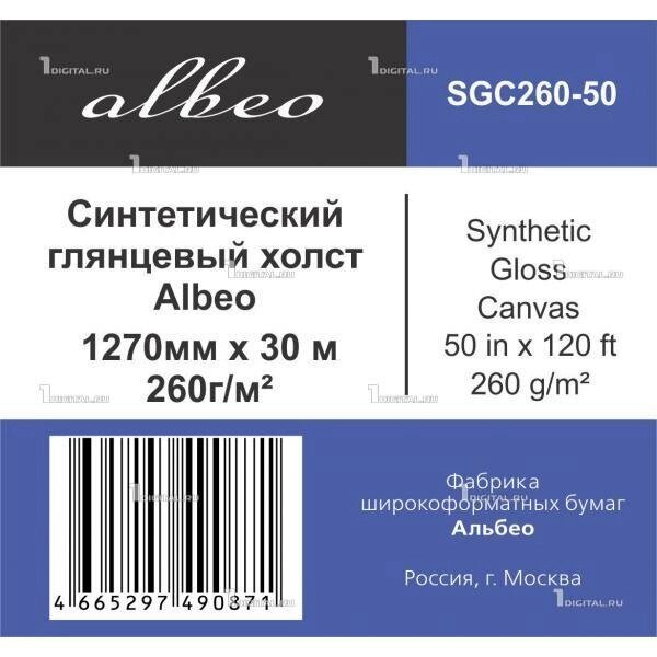 Холст для плоттера Albeo Synthetic Gloss Canvas SGC260-50 рулон 50 (1270 мм 30 м) синтетический глянцевый, 260 г/м2 от компании MetSnab - фото 1