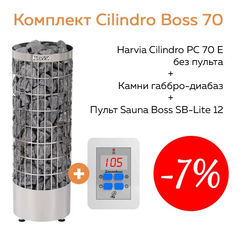 Комплект Cilindro Boss 70 (печь Harvia PC70E + пульт SB-Lite 12 + камни габбро-диабаз 100 кг) от компании MetSnab - фото 1