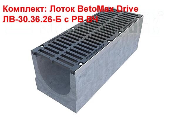 Комплект: Лоток BetoMax Drive ЛВ-30.36.26-Б с РВ ВЧ кл. С,D (Лоток BetoMax Drive ЛВ-30.36.26-Б с РВ щель ВЧ кл. С (до от компании MetSnab - фото 1