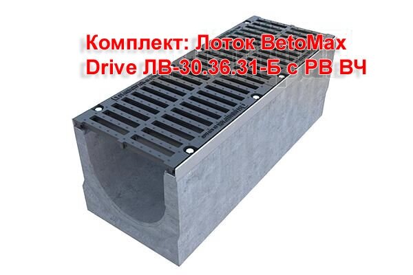 Комплект: Лоток BetoMax Drive ЛВ-30.36.31-Б с РВ ВЧ кл. С,D (Комплект: Лоток BetoMax Drive ЛВ-30.36.31-Б с РВ щель ВЧ от компании MetSnab - фото 1