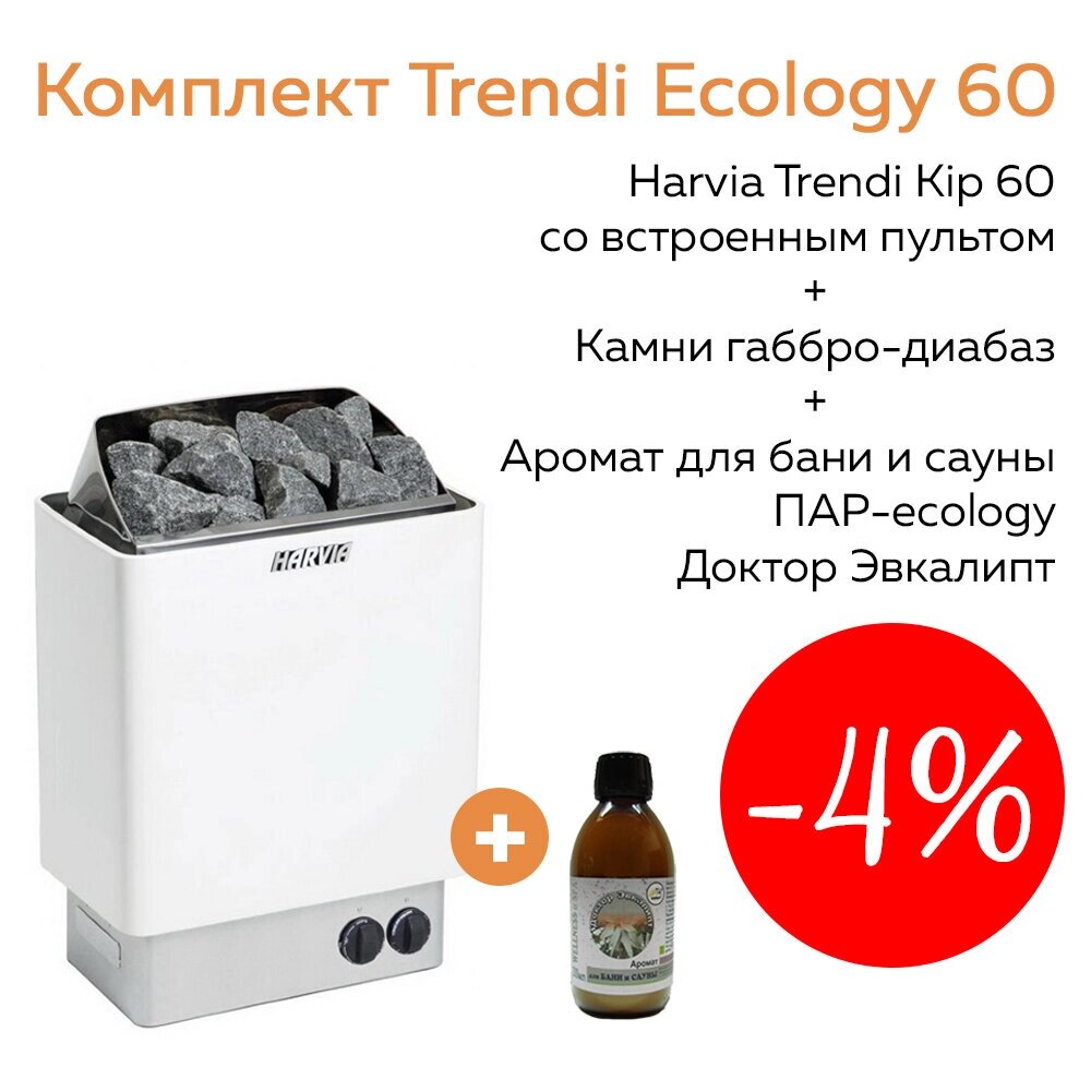 Комплект Trendi Ecology 60 (печь Harvia KIP60 + камни габбро-диабаз 20 кг + аромат Доктор Эвкалипт) от компании MetSnab - фото 1