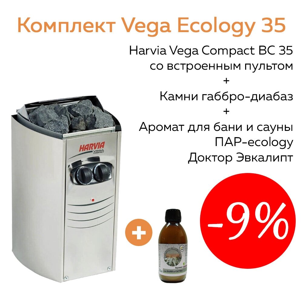 Комплект Vega Ecology 35 (печь Harvia BC35 + камни габбро-диабаз 20 кг + аромат Доктор Эвкалипт) от компании MetSnab - фото 1