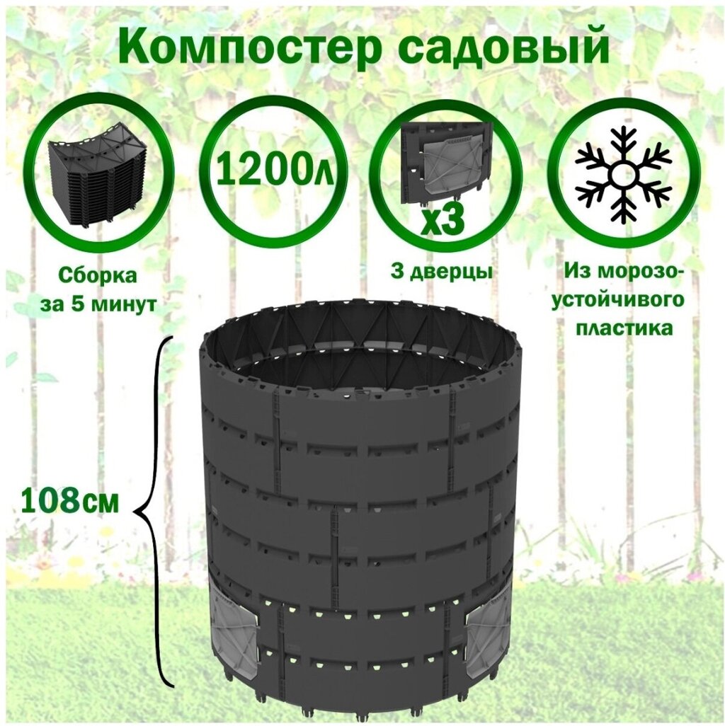 Компостер садовый Альт-Пласт Садовый компостер от компании MetSnab - фото 1