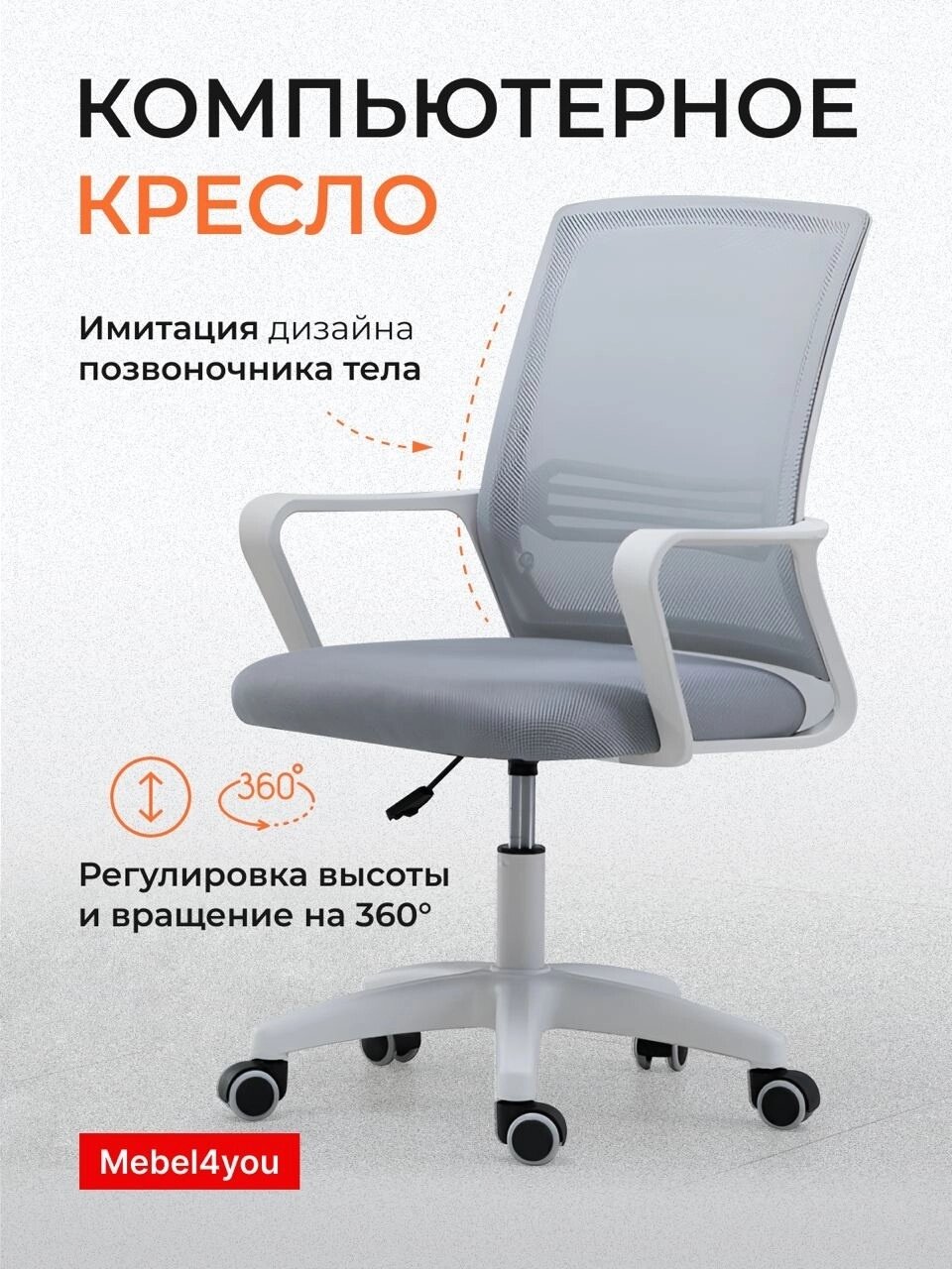 Компьютерное кресло mebel4you 100, белый, серый от компании MetSnab - фото 1