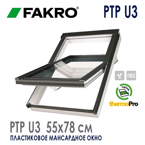 Окно ПВХ среднеповоротное Факро / Fakro PTP U3 Profi (55x78) от компании MetSnab - фото 1