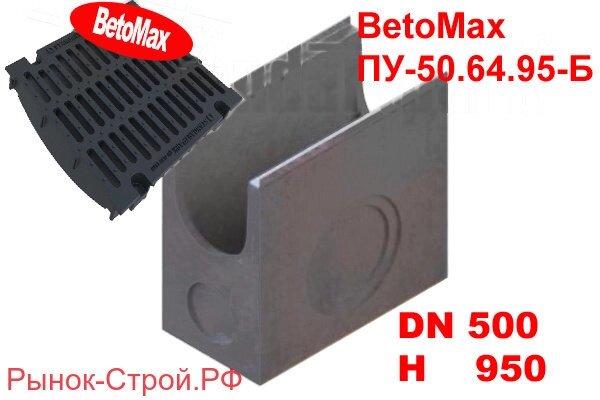 Пескоуловитель BetoMax ПУ-50.64.95-Б с РВ бетонный комплект (Пескоуловитель секционный BetoMax ПУ-50-64-95 Б-Н ) от компании MetSnab - фото 1