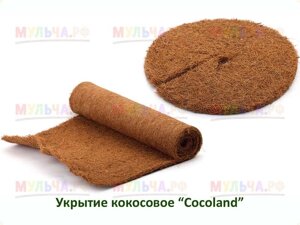 Укрытие кокосовое в полотне Cocoland, 1м * 25м, рулон