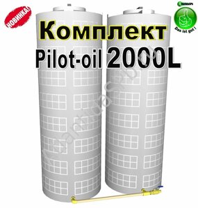 Бак 2000л Pilot H-Oil - белый, для топлива