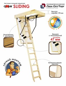 Чердачная люк-лестница Oman SLIDING h=3000 700 * 1100 (Ш * В)