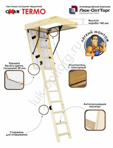 Чердачная люк-лестница Oman Termo h=2800 600 * 1100 (Ш * В)