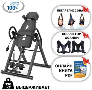 Инверсионный стол с подарками KUPITOP Elite Originals черный