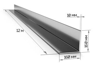 Уголок равнополочный 160х160х10 мм 12 метров