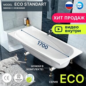 Ванна акриловая KABINKA. KZ ECO Standart (с ножками) 170x70 см