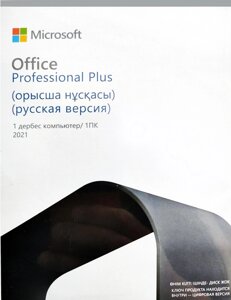 Программное обеспечение Microsoft Office Professional Plus 2021