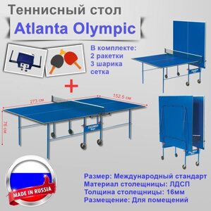 Теннисный стол Atlanta Olympic полупрофессиональный для помещении с сеткой+ ракетки+шарики