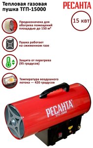 Тепловая пушка Ресанта ТГП-15000 15 кВт на 150 квадратов