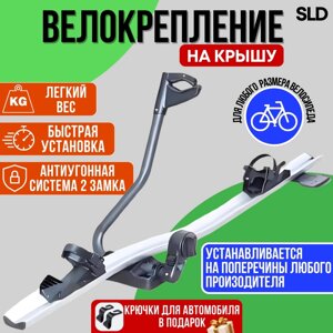 Крепление на крышу SLD SL-D60