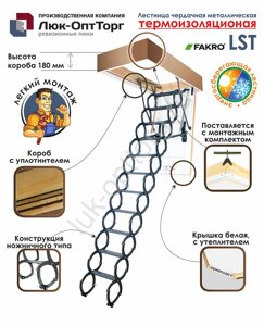 Чердачная люк-лестница Fakro LST Н=2800 мм 700 * 1200 (Ш * В)