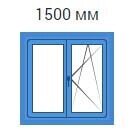 Пластиковое окно 1500 х 1500 мм (Т3)