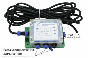 Сигнализатор уровня жира Alta Oil Alarm