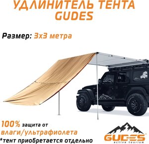 GUDES удлинитель тента ST-B-3X3-HL коричневый