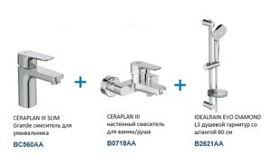 Промо комплект Ideal Standard CERAPLAN III BD005AA 3 в 1