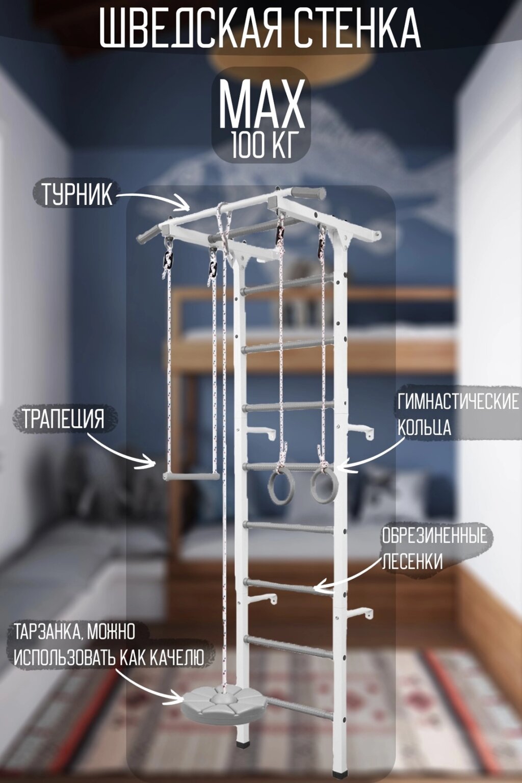 Шведская стенка Sportleader SL W10 белый от компании MetSnab - фото 1