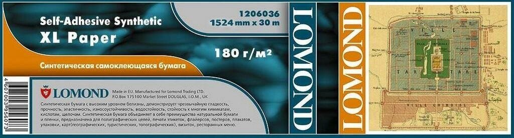 Сублимационная бумага для струйной печати Lomond 0809414, белая, А4, 100 листов от компании MetSnab - фото 1