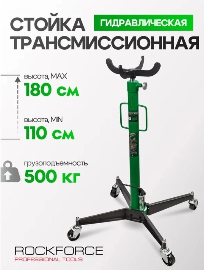 Трансмиссионная стойка ROCKFORCE RF-TEL05005 от компании MetSnab - фото 1