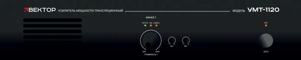 Вектор УМТ-1120 усилитель мощности 120Вт/100В от компании MetSnab - фото 1