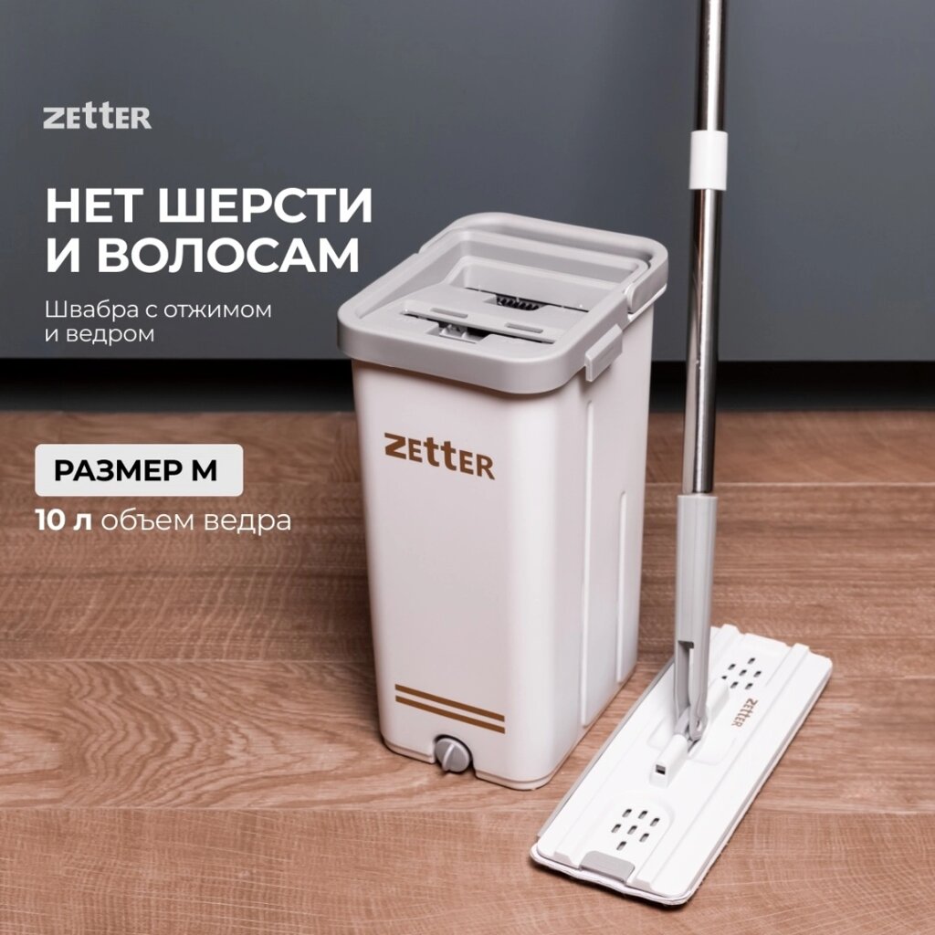 ZETTER комплект для уборки HOME202105-3-white, белый от компании MetSnab - фото 1