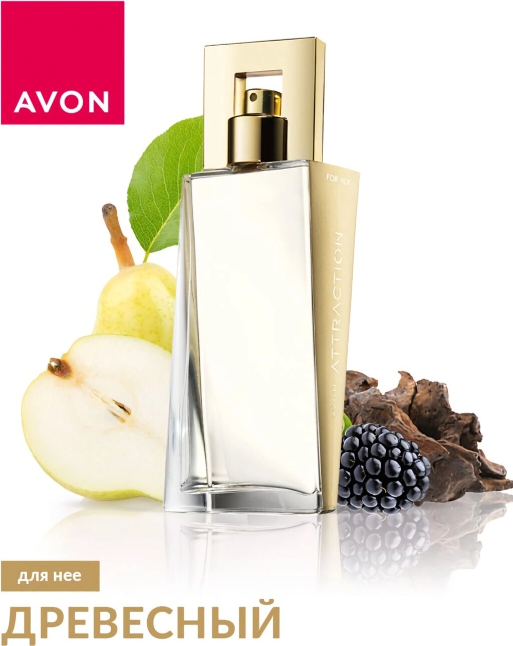 Avon Attraction парфюмерная вода EDP 50 мл, для женщин от компании MetSnab - фото 1