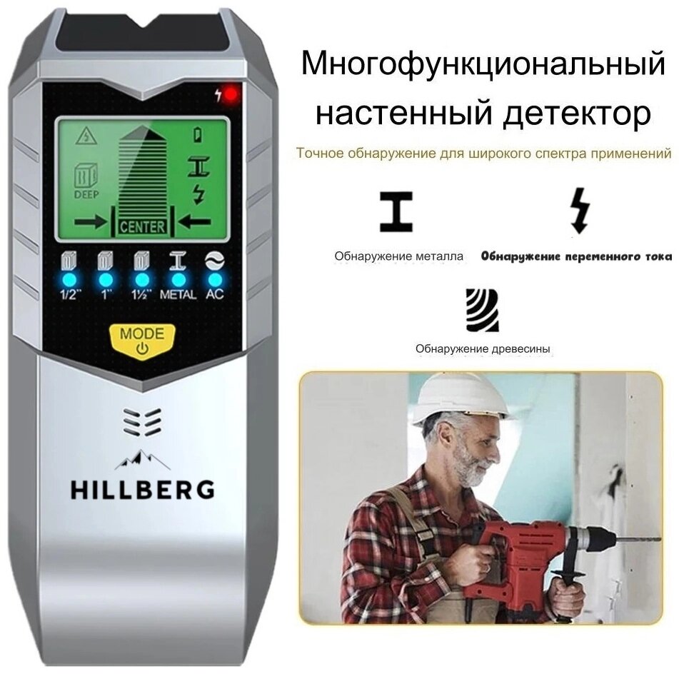 Детектор Hillberg с дисплеем SH401 серебристый от компании MetSnab - фото 1