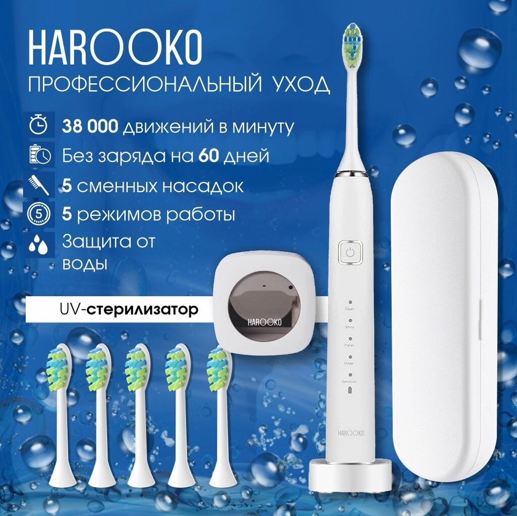 Электрическая щетка HAROOKO ультразвуковая AM1 белый щетина средняя от компании MetSnab - фото 1