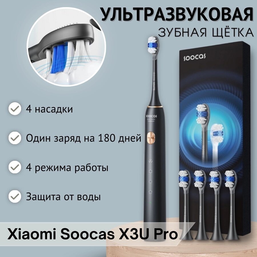 Электрическая щетка Xiaomi ультразвуковая Soocas X3U Pro щетина средняя от компании MetSnab - фото 1