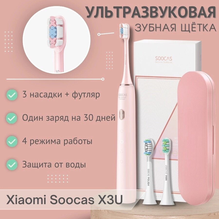 Электрическая щетка зубная Xiaomi Soocas X3U розовая от компании MetSnab - фото 1