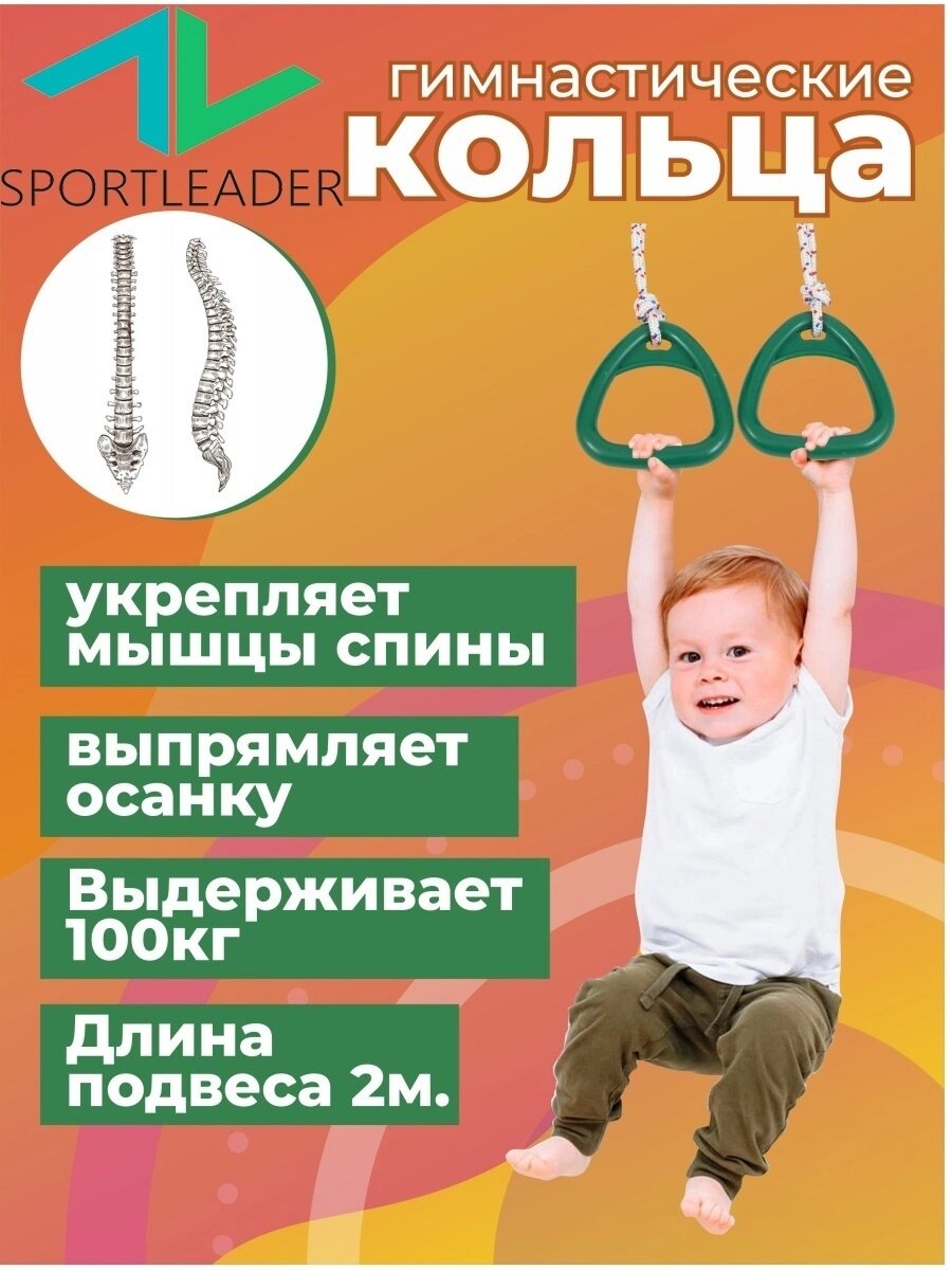 Гимнастические кольца Sportleader SPL-100 зеленый от компании MetSnab - фото 1