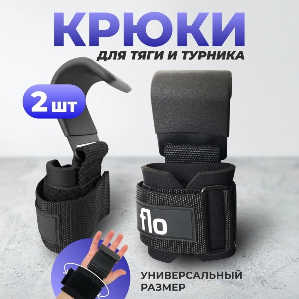 Лямки FLO крюки для турника и тяги штанги flo16 от компании MetSnab - фото 1