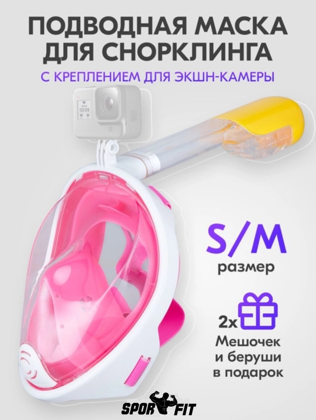 Маска Sport Fit Маска для снорклинга маленький S-M розовый от компании MetSnab - фото 1