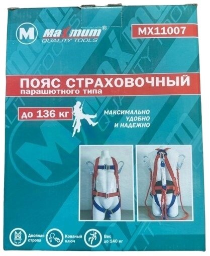 MAXMUM страховочный пояс текстиль от компании MetSnab - фото 1