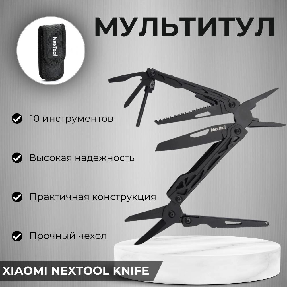 Мультитул Xiaomi Nextool Multi Functional NE0123 черный от компании MetSnab - фото 1