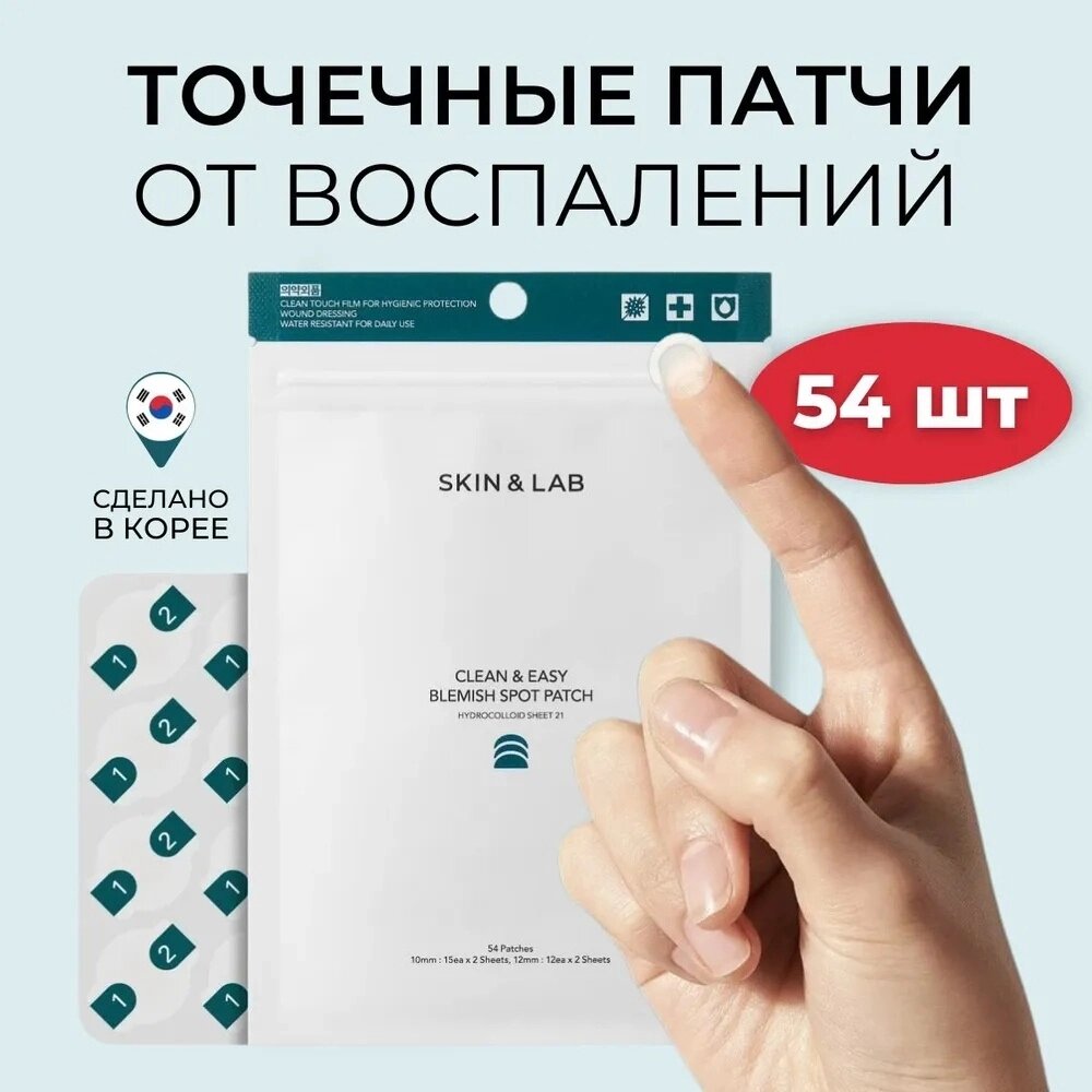 Патчи SKINLAB точечные CleanEasy Blemish Spot Patch противовоспалительные 54 шт от компании MetSnab - фото 1