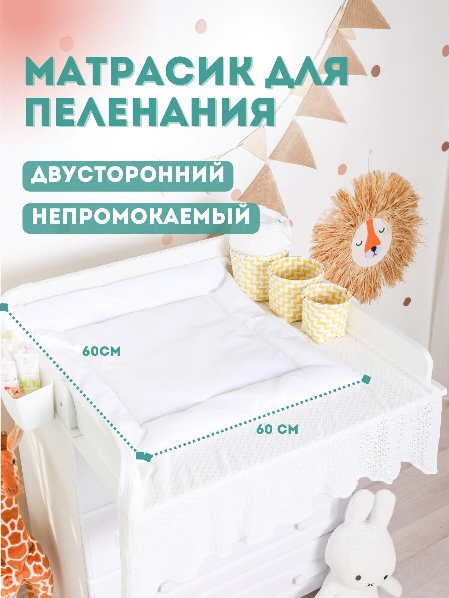 Пеленальный матрас, MOMSY,60*60 см, белый от компании MetSnab - фото 1